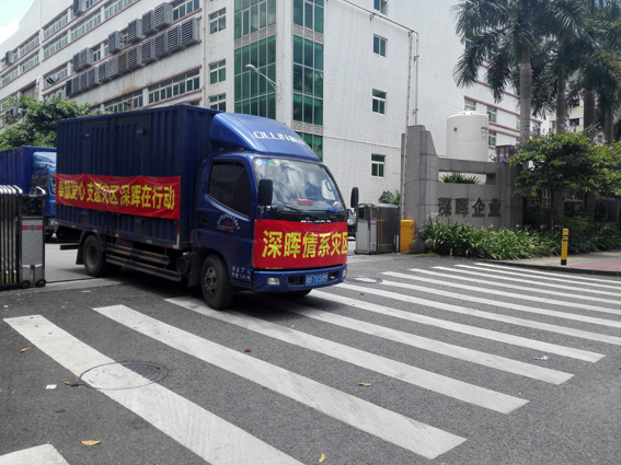 奉献爱心 支援灾区 广发在线官网在行动
