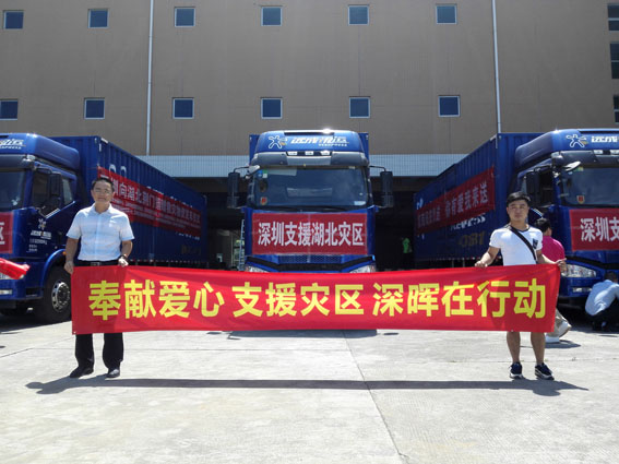 奉献爱心 支援灾区 广发在线官网在行动