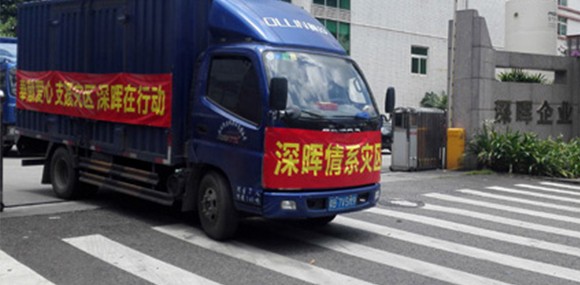 奉献爱心 支援灾区 广发在线官网在行动